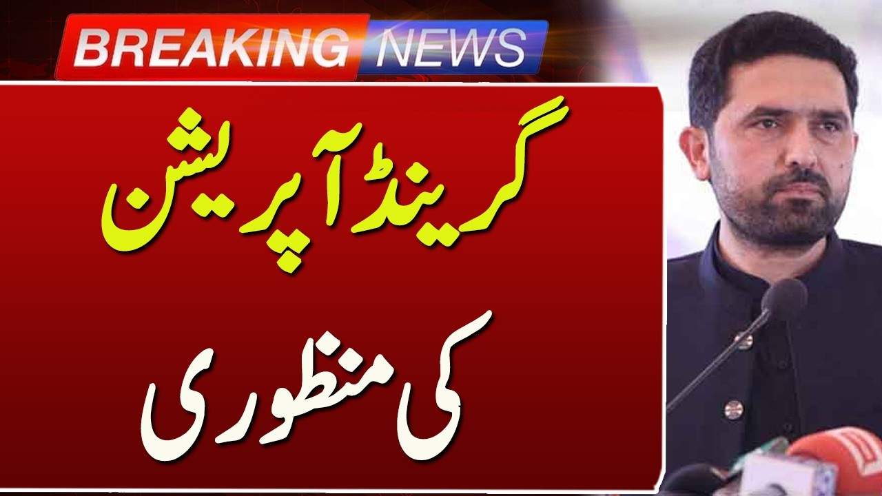 KP Government Approves Major Plan for Law and Order | Breaking News