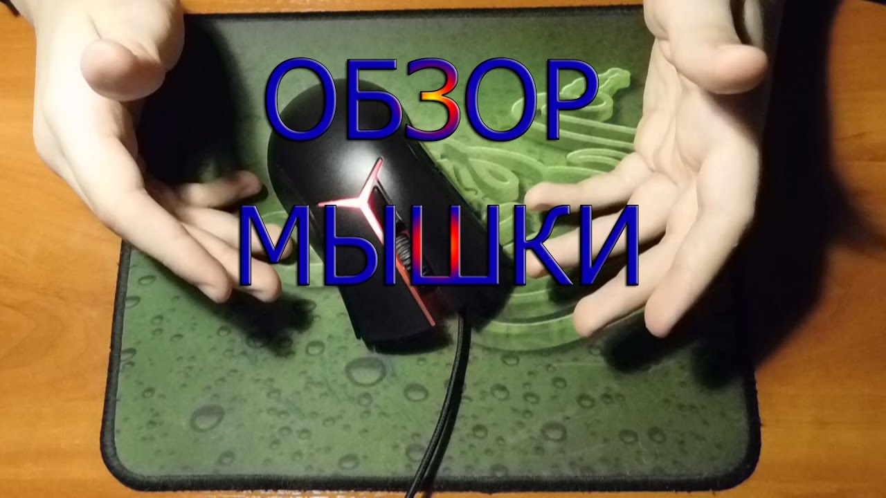 Обзор игровой мышки : Lenovo Y Optical