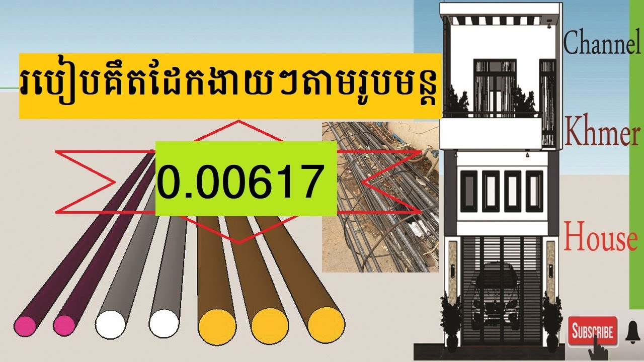 រូបនម្តគឹតដែក/របៀបគឹតគីឡូដែក/How to know the iron kilos