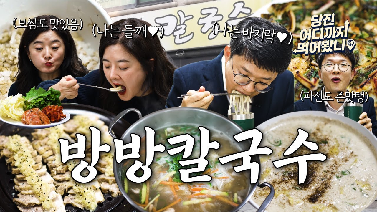 당진 어디까지 먹어봤니 #8. 방방칼국수