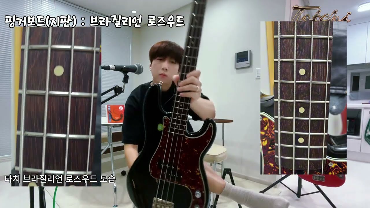 [악기 리뷰]타치 브라질리언 로즈우드 P BASS 프레시전 #브라질리언로즈우드 #타치 #pbass #타치베이스 #tatchi  #올드펜더 #복각 #madeinkorea