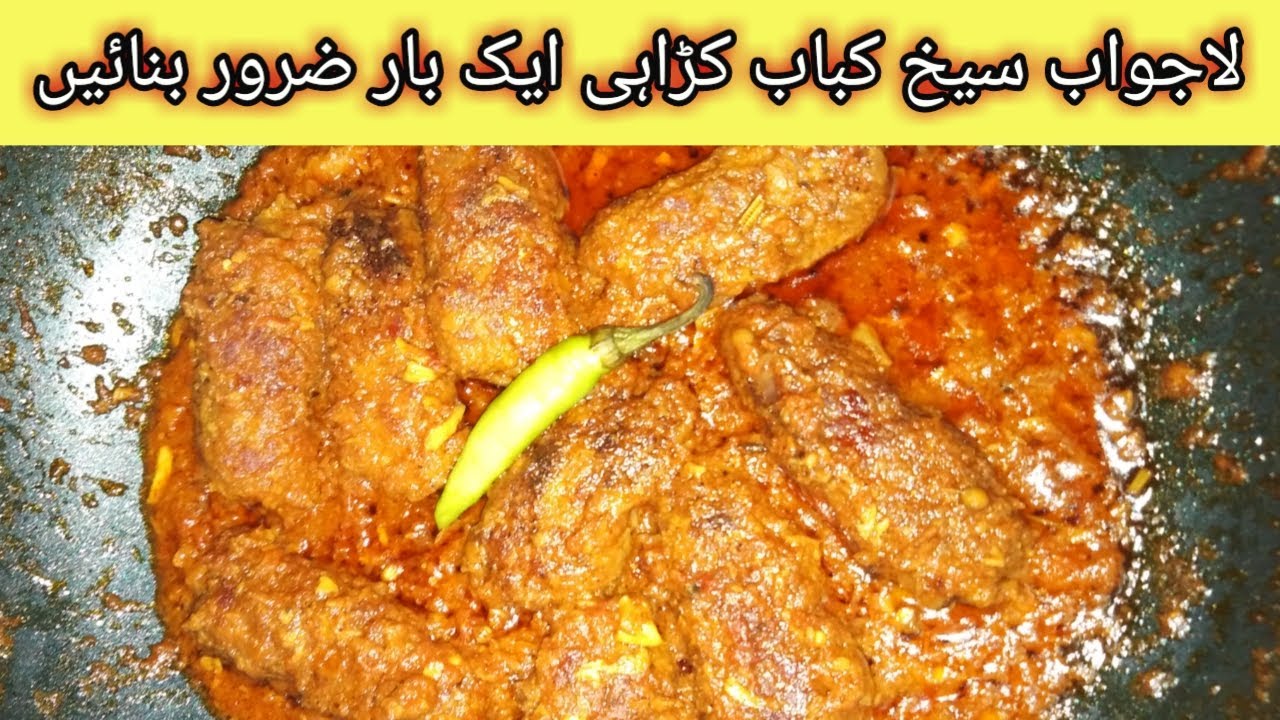 Seekh Kabab Karahi Recipe | Restaurant Style Kabab Karahi |  By JM Cooking