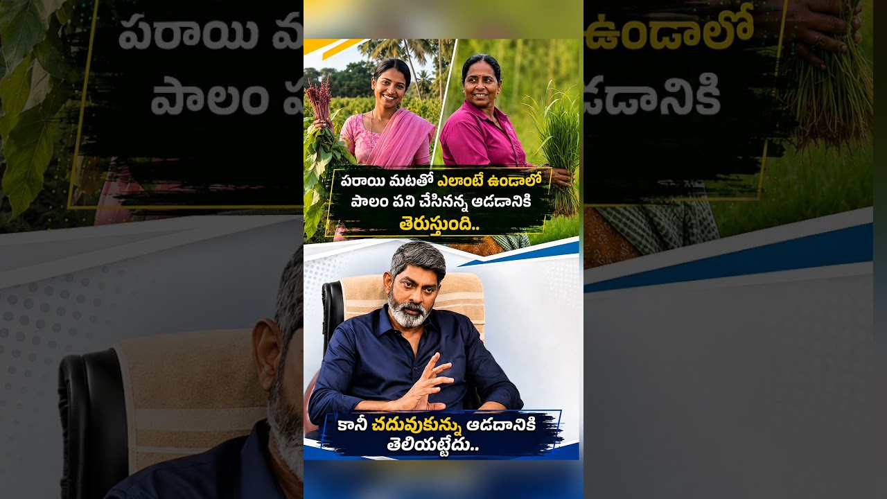 Jagapathi Babu Shocking Comments on Village Women | Viral Telugu News | Latest Telugu Updates