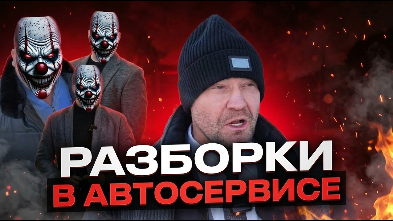 Хамское поведение сотрудников автосервиса вместо ремонта по ОСАГО