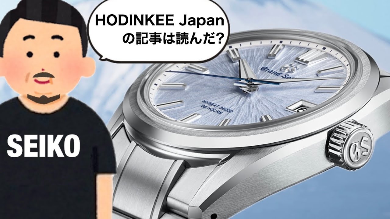 【Grand Seiko】高い？安い？日本人としての視点