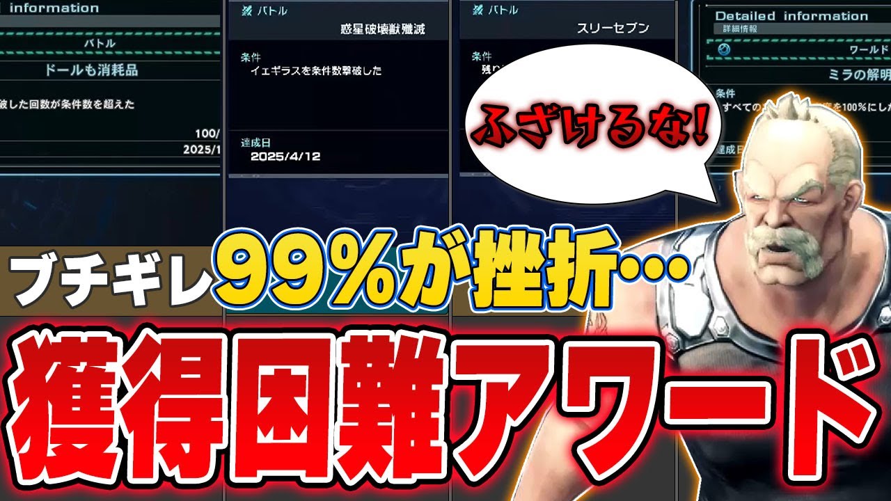 【獲得困難!!】99%が挫折したプレイアワードをゆっくり解説【ゼノブレイドクロス】