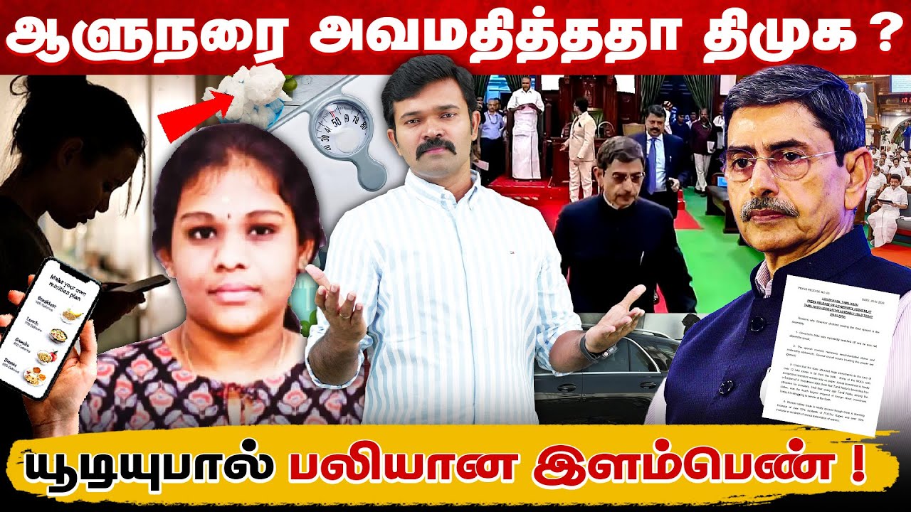 திமுக கூட்டணியை உறுதிபடுத்தாத காங்கிரஸ் | சட்டசபையில் நடந்த அமளிதுமளி | ஆபத்தில் முடிந்த கைவைத்தியம்