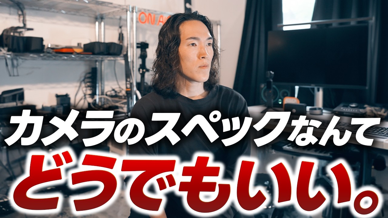 【カメラ機材選び】正直スペックなんてどうでもいい。プロが最新カメラを「あえて選ばない」理由