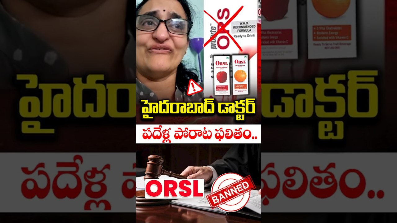 🚫ORS Drinks Banned in India!🚫| Dr. Sivaranjani Santosh #ytshorts #ors #healthyfood #teluguhealthtips