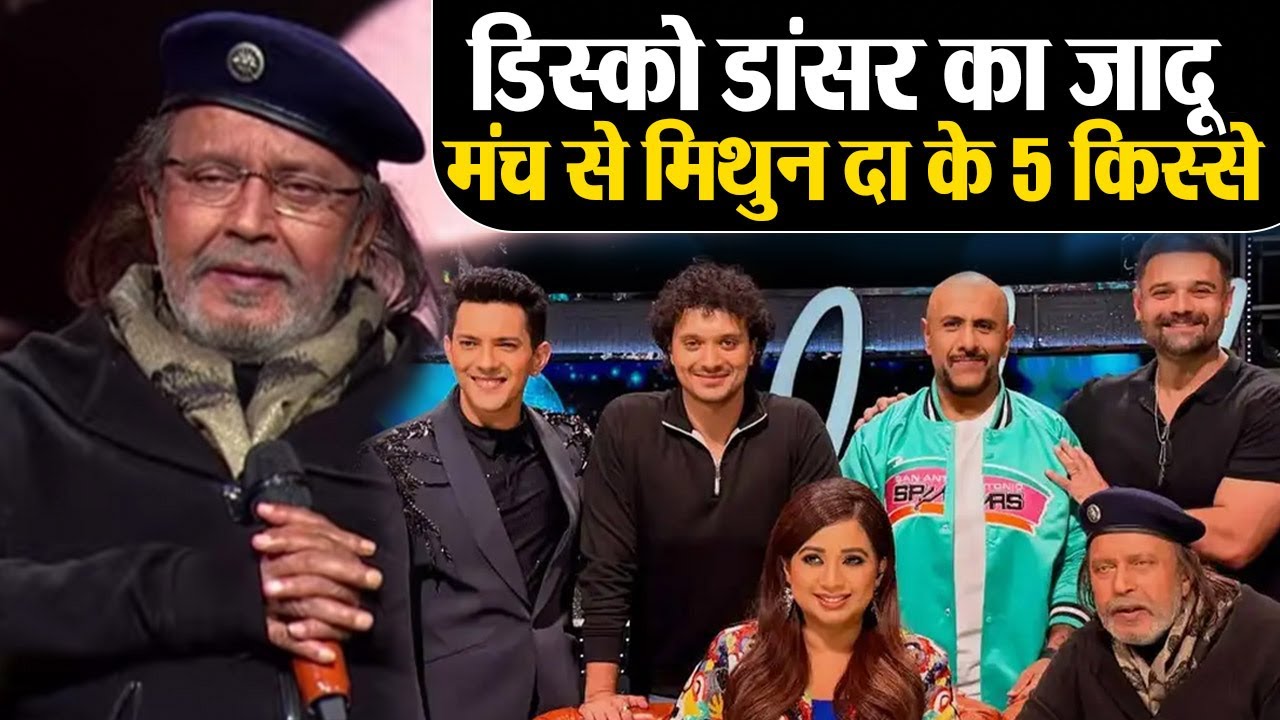 Disco Dancer Mithun Chakraborty के 5 Stories |  Indian Idol 16 | @Filmi_Safar
