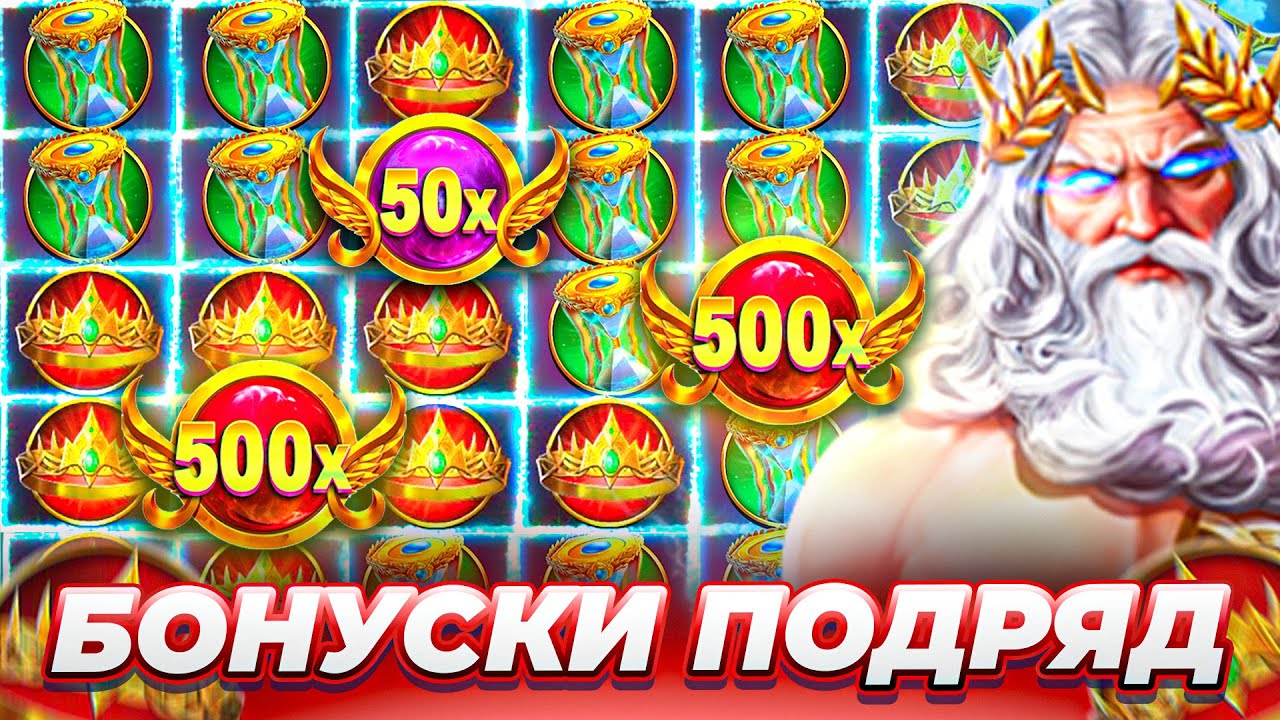 ДЕД ВСЁ-ТАКИ ВЫДАЛ! ВЗЯЛА ВСЕ БОНУСКИ ОТ САМОЙ МИНИМАЛЬНОЙ ДО МАКСИМАЛЬНОЙ В GATES OF OLYMPUS 1000
