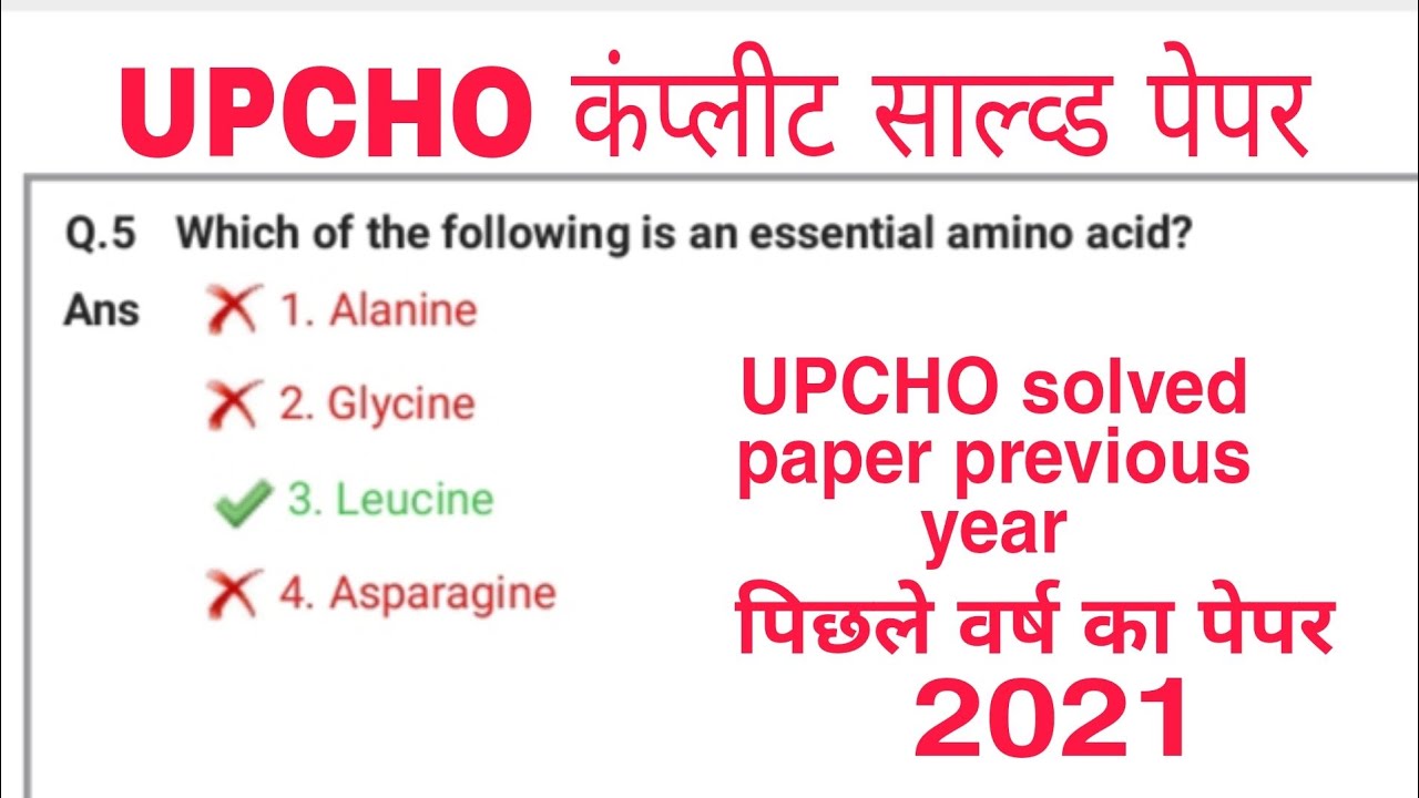 UPCHO/UPNHRM Previous Year Solved Questions Papers 2021-22, UPNHM CHO Solved paper 2022 by GS India