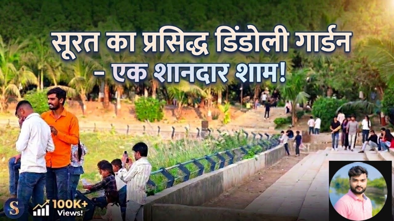 Surat Dindoli Garden Full Tour 2026 | Dindoli Talab Surat | Beautiful Garden in Surat Gujarat 