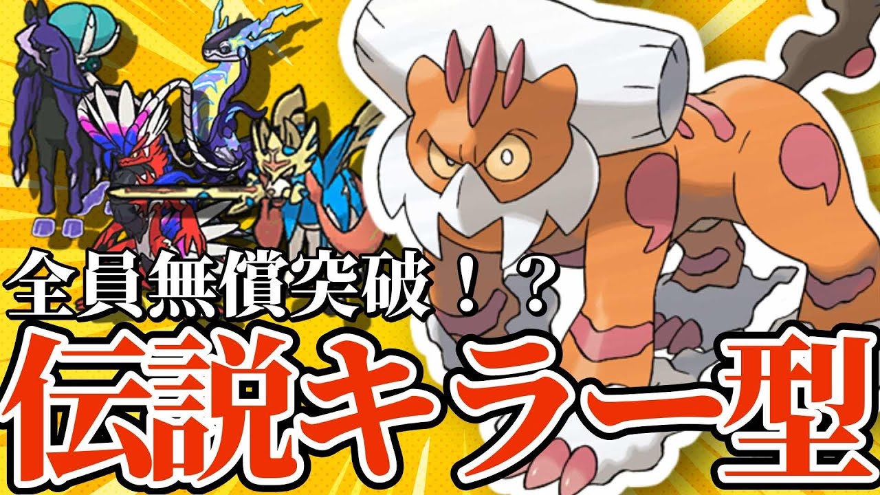【5分でわかる】伝説ポケモンを無償突破！？○○型ランドロスが密かに増えてきてます！！【ポケモンSV】【ゆっくり実況】
