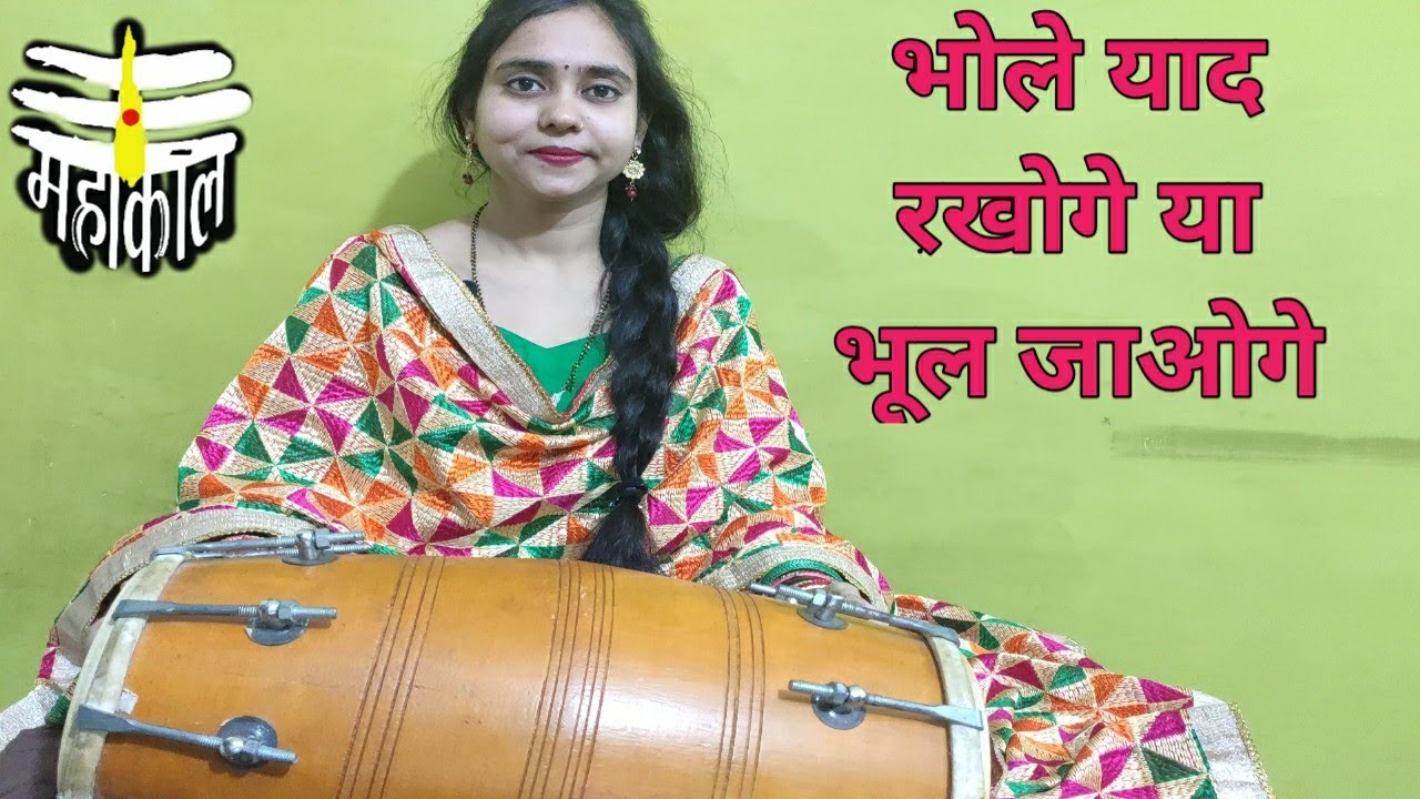 भोले बाबा भजन (with lyrics) भोले याद रखोगे या भूल जाओगे |Dance Bhajan|