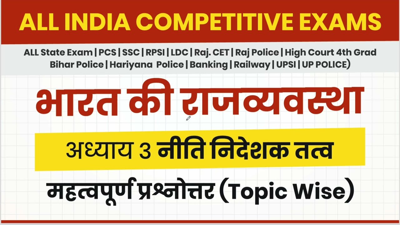 # भारत की राजव्यवस्था। अध्याय 3 _नीति निदेशक तत्व By Satveer Sir All competitive exams