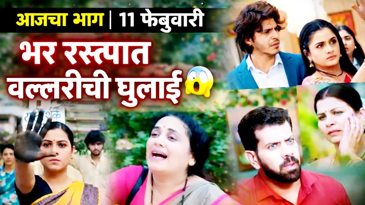 Tu Hi Re Maza Mitwa Full Episode l भर रसत्यात वल्लरी ची धुलाई. 