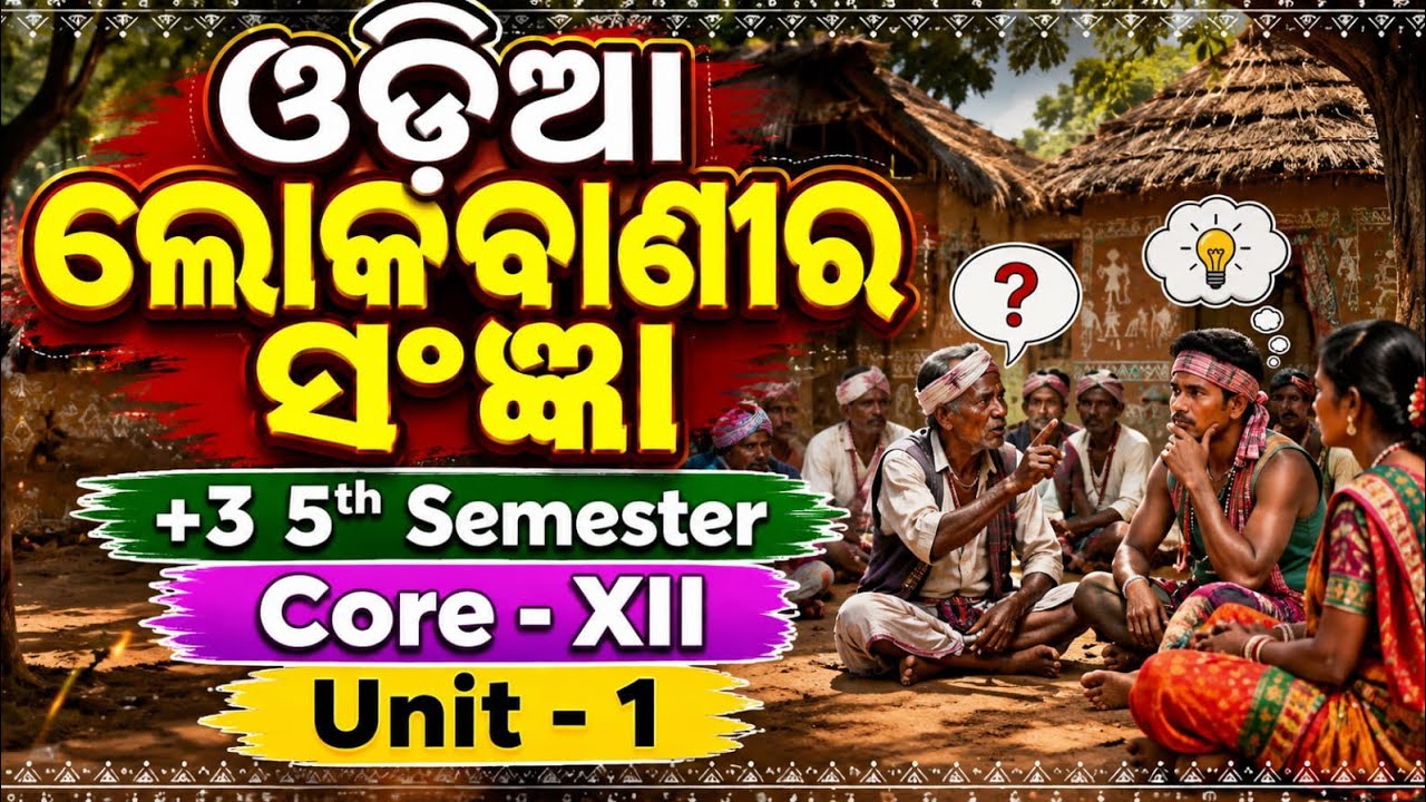 ଓଡ଼ିଆ ଲୋକବାଣୀର ସଂଜ୍ଞା // +3 5th Semester Odia honours // Core - XII // Unit - 1 @som_mishra_00 
