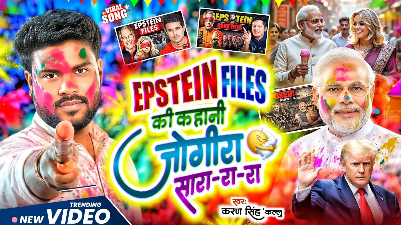 #Epstein files jogira sara ra ra 2026|#epsteinfile|karan Singh kallu|#jogira_sa_ra_ra|#jogira song