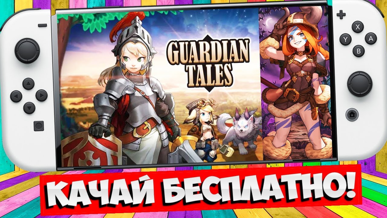 🌸 GUARDIAN TALES НА НИНТЕНДО СВИТЧ ОЛЕД ПЕРВЫЙ ВЗГЛЯД ОБЗОР / GUARDIAN TALES NINTENDO SWITCH OLED