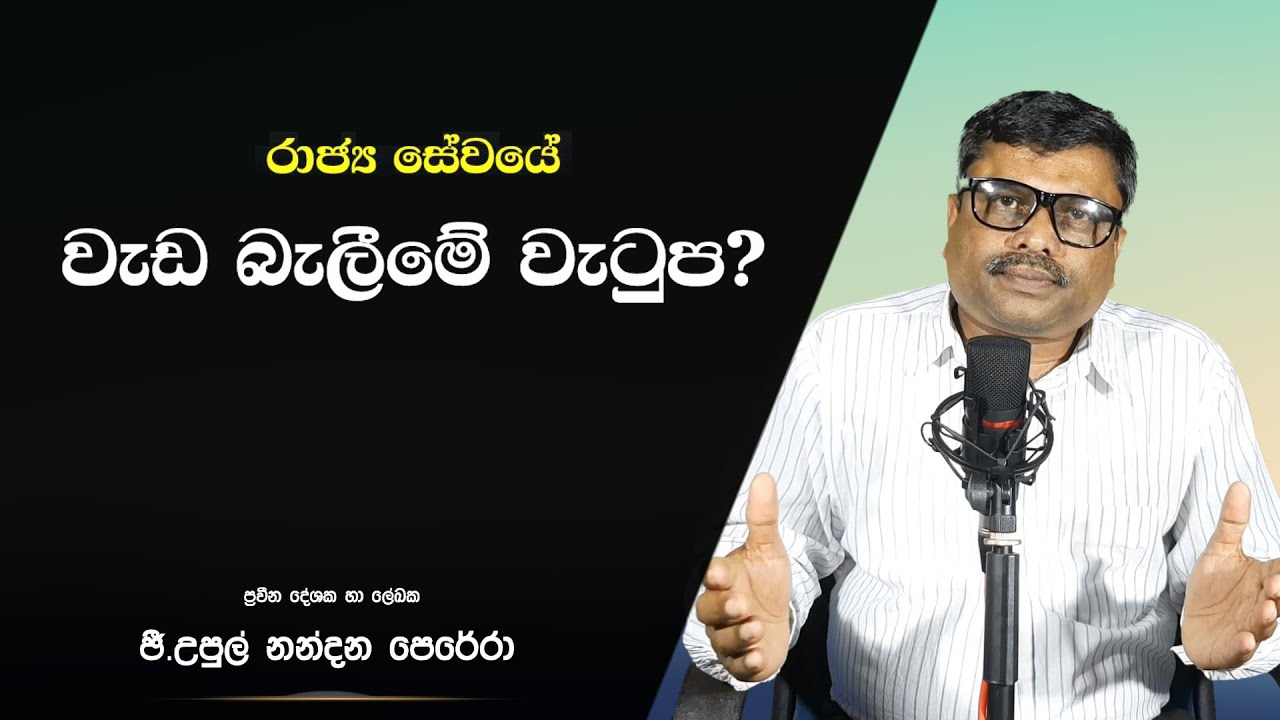 වැඩ බැලීම සහ වැඩ බැලීමේ දීමනාව, ආයතන සංග්‍රහ VII - 12