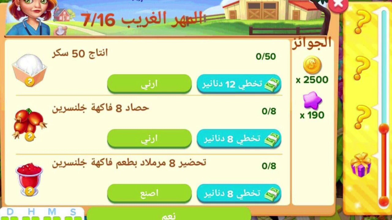 مهمة المهر الغريب المزرعة السعيدة للموبايل Family Farms Seaside