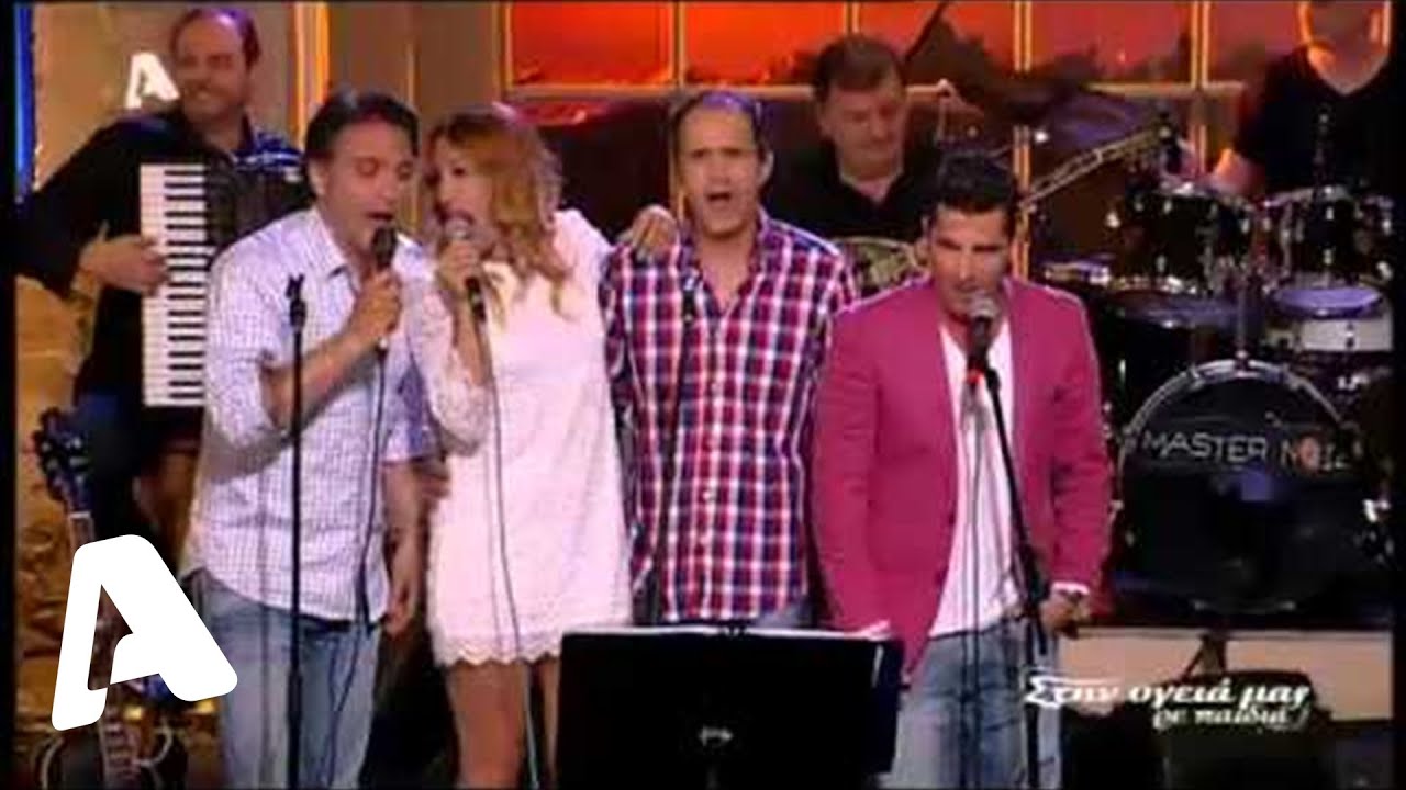 Φανταράκι  - Στην υγειά μας ρε παιδιά