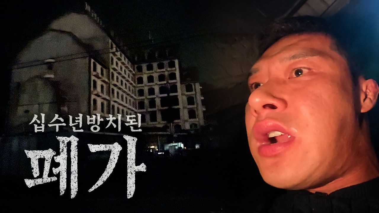 폐가에 절대 들어가면 안되는 이유 [폐가체험 / 폐건물 / 가자제발6]
