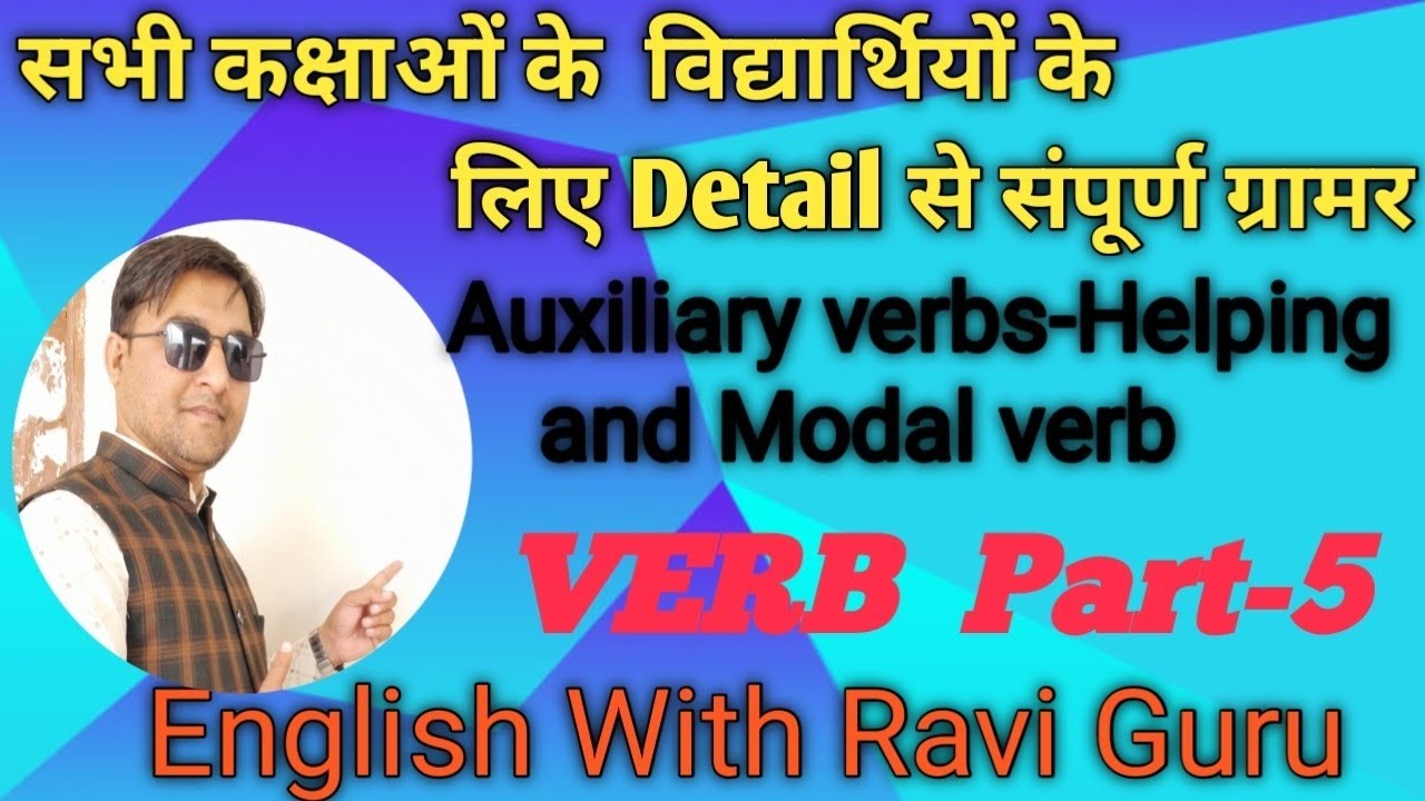 Verb Part-5 | Auxiliary verb | #verbs #helpingverb #modal #englishwithraviguru #englishgrammar