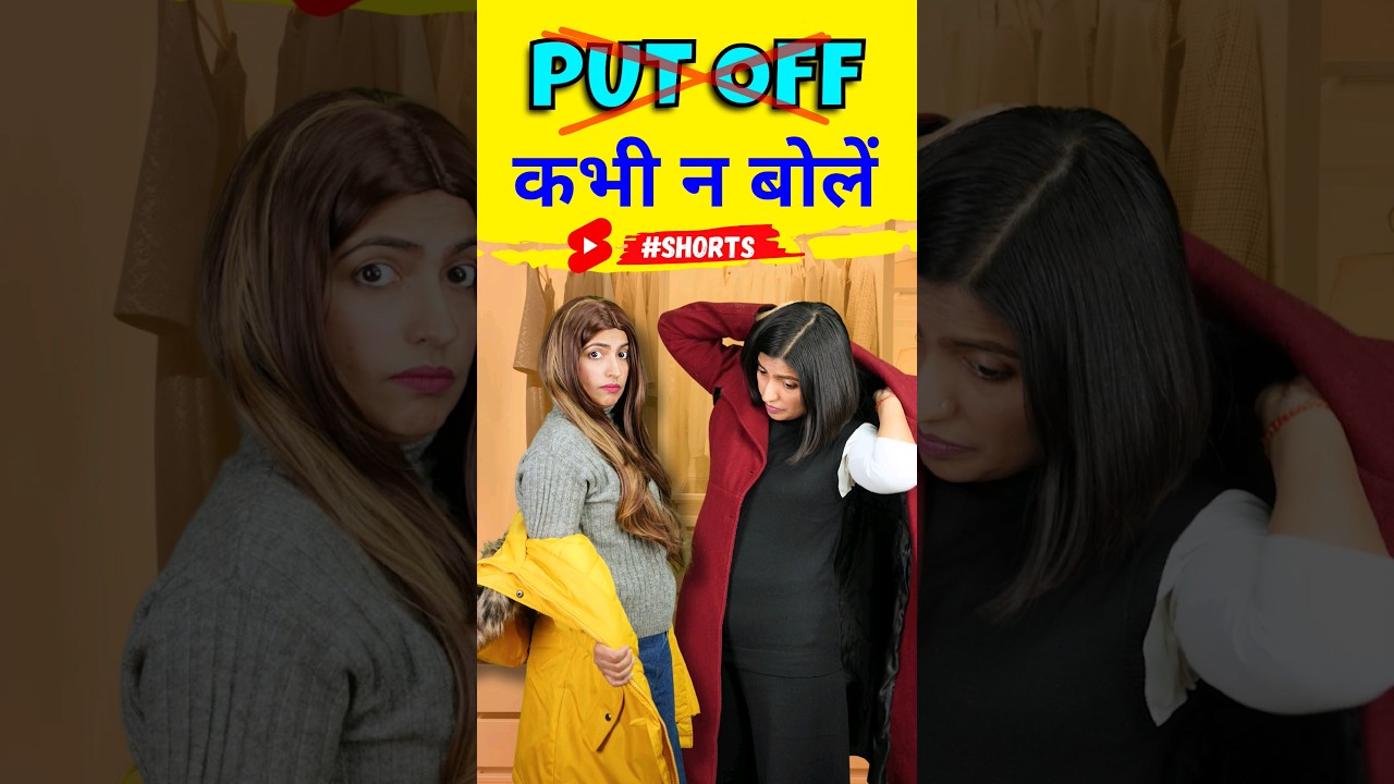 Put off ❌कभी न बोलें | Spoken English | Clothing Vocabulary, Kanchan English Connection #shorts