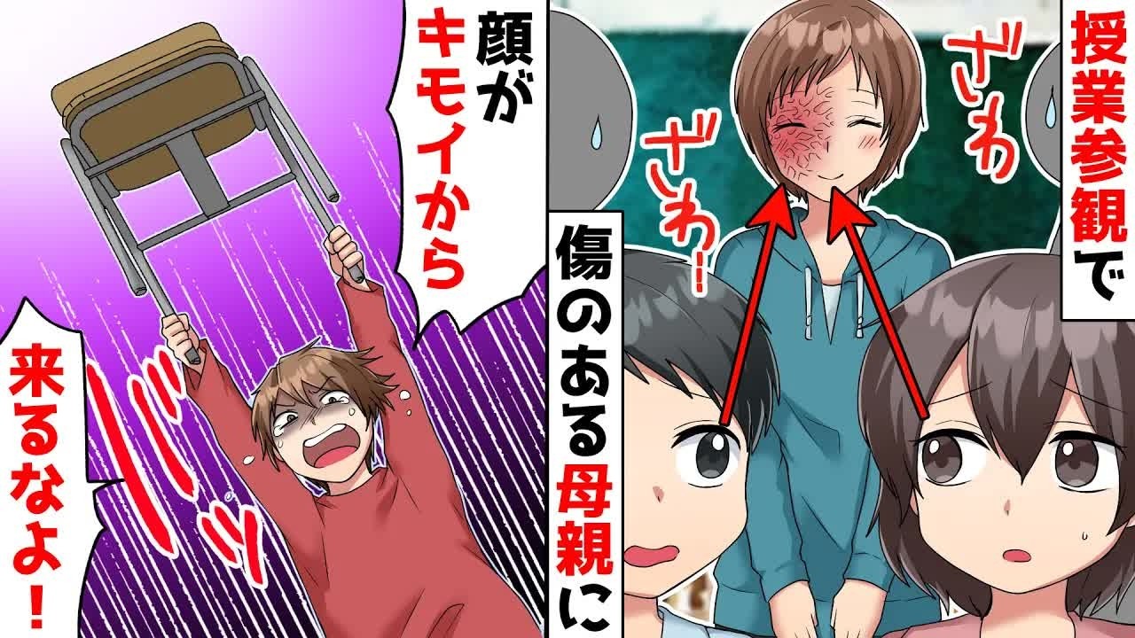 「ママは出ていけ！」母親に息子が授業参観で椅子を振り上げ追い払おうとする。そのせいで教室内は騒然と…→娘の作文により、教室内が涙と爆笑の渦に巻き込まれる！？