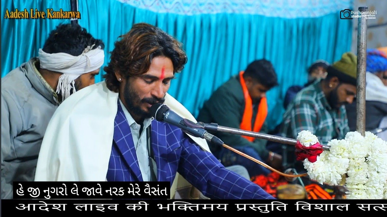 म्हारा हंसला  रे उड जा उड जा // कीर कुडा लाईव // गायक राजेश जी बंजारा 
