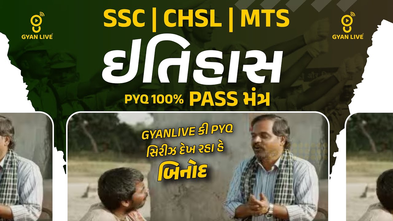 ઈતિહાસ PYQ 100% પાસ મંત્ર | SSC | CHSL | MTS | LIVE@01pm #gyanlive #gyanlivecentral