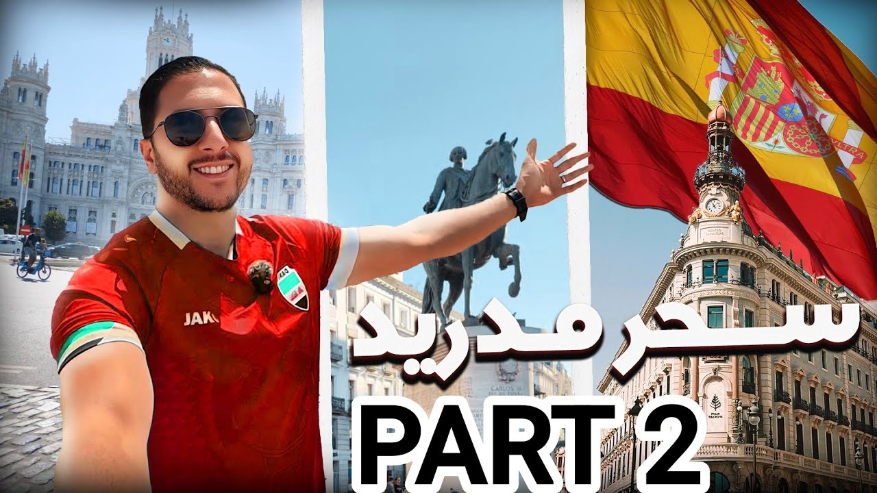 Part 2 😍🇪🇸 مدريد الساحرة 🔥🔥