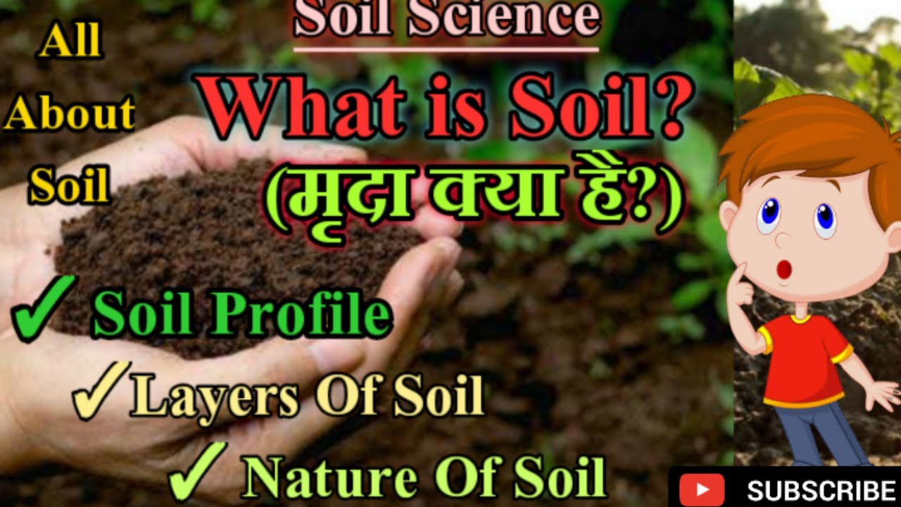 What Is Soil(मृदा क्या है?) Soil Profile,layers of soil,soil formation under earth ll Soil Science