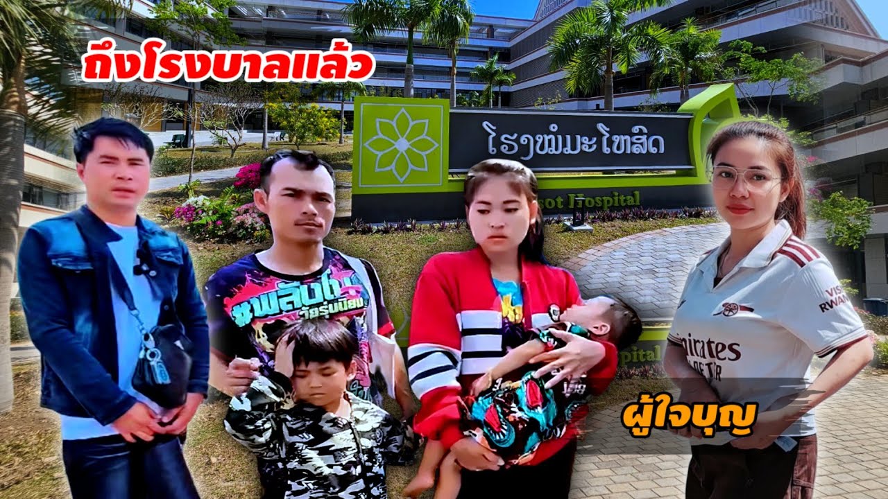 ส่งน้องหมูเด้งถึงโรงพยาบาลแล้ว ลุ้นกันต่อ หมอจะว่ายังไง 16 กุมภาพันธ์ ค.ศ. 2026