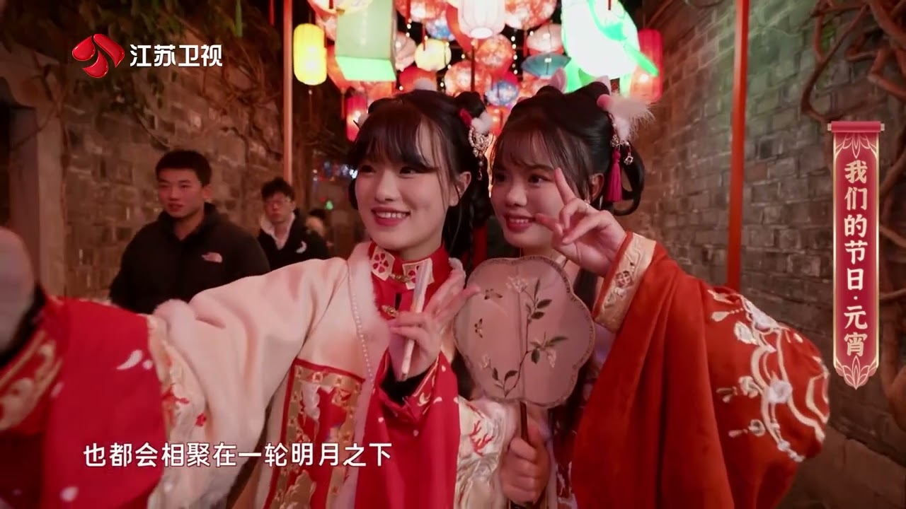 江苏卫视2023兔年元宵晚会 《我们的节日&middot;元宵》赏花灯 到南京秦淮灯会的现场，带你领略别样的民俗魅力与烟火气！ 20230205