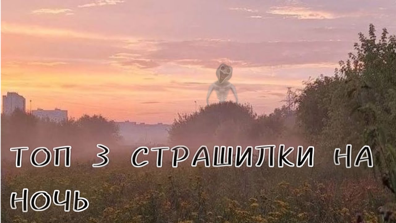 Сборник страшилок // топ 3 страшилки в гача лайф/клуб // gacha life/club/nox