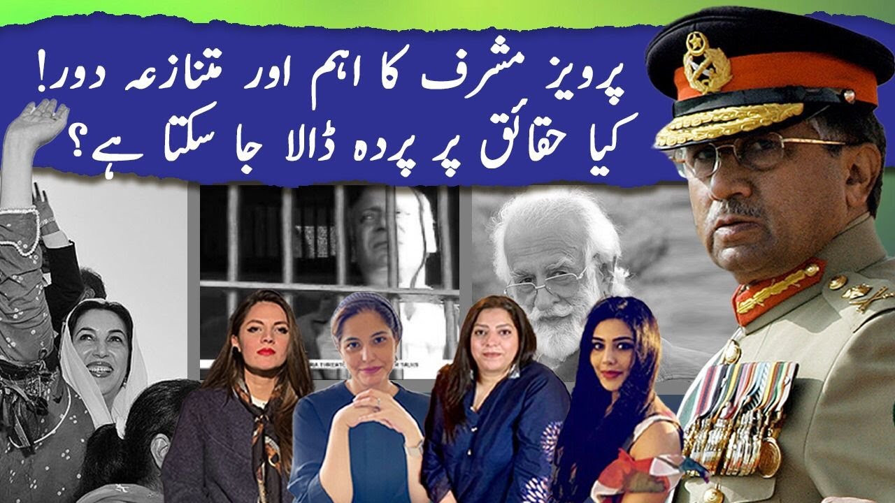 The Real Legacy of Musharraf: Why are some politicians, celebs, journalists in denial?