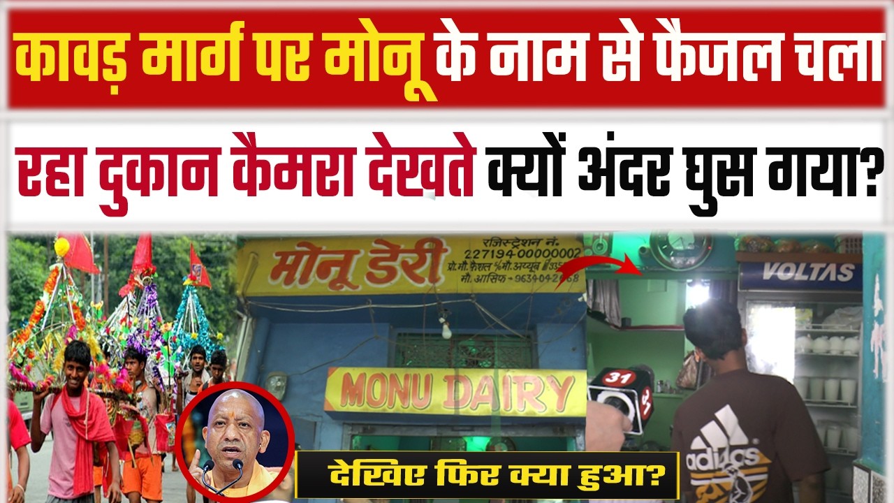 cm yogi on kawad yatra 2026 | kanwar yatra 2026 | har har Mahadev  |  muslim on kanwar yatra