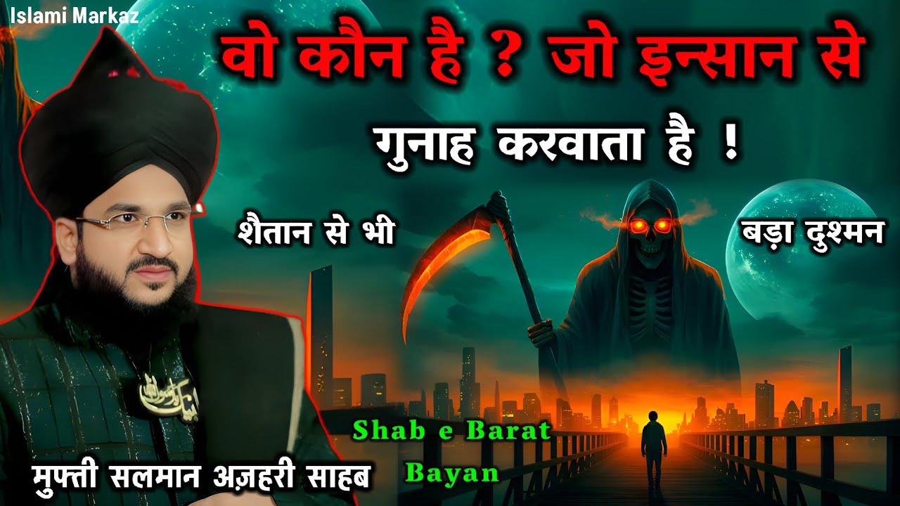 Insaan Gunah Kyun Karta Hai ? | Shab e Barat Bayan 2026 | Mufti Salman Azhari New Bayan 2026 