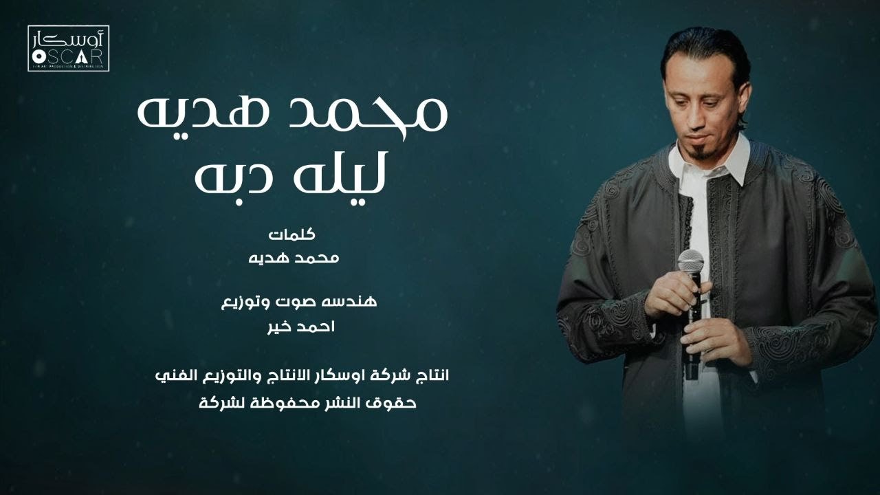 هل سمعت هذه الأغنية من قبل؟ ليلة دبه  محمد  هدية #اغاني_شعبيه 