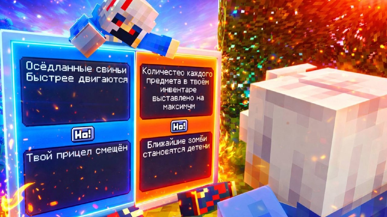 Майнкрафт, но каждый выбор усложняет игру!