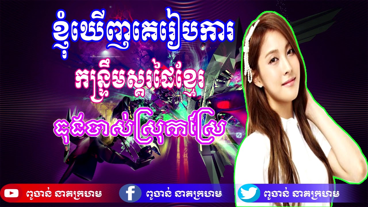 ខ្ញុំឃើញគេរៀបការREMIX || DJ DARA REMIX|| ធុងបាសស្រុកស្រែ,