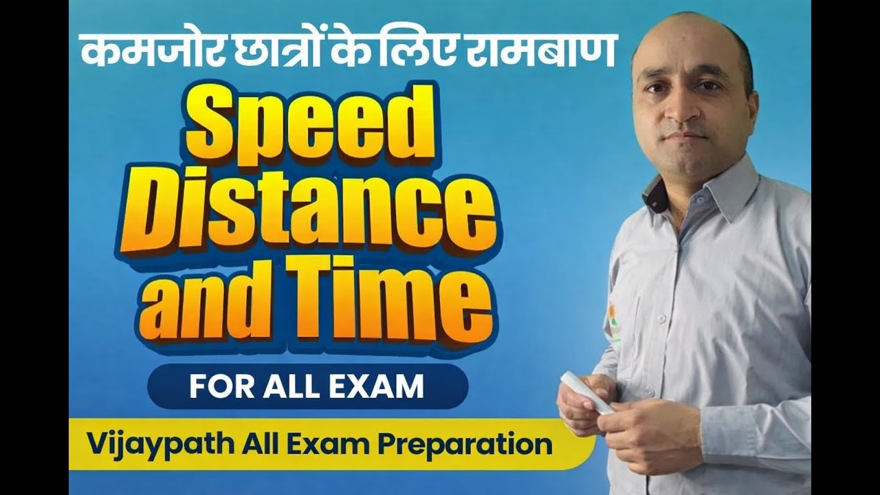 Speed, Distance & Time | सरल तरीके से समझें | Maths for All Exam | Vijay Sharma Sir