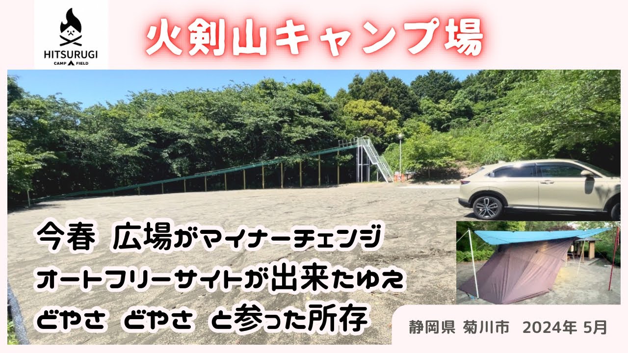 【中年 ソロキャンプ】新しくなった 火剣山キャンプ場は、懐に優しく 茶畑好きにはたまらんでゴンス‼︎