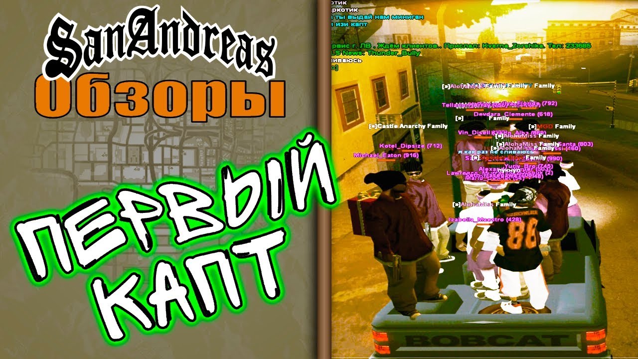 Вступил в банду, первый капт - Evolve RP - GTA SAMP