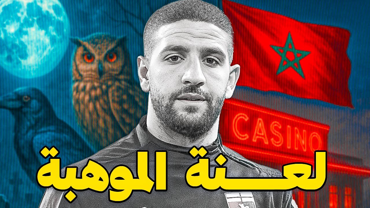 أين اختفى أعظم لاعب في تاريخ فرنسا ؟