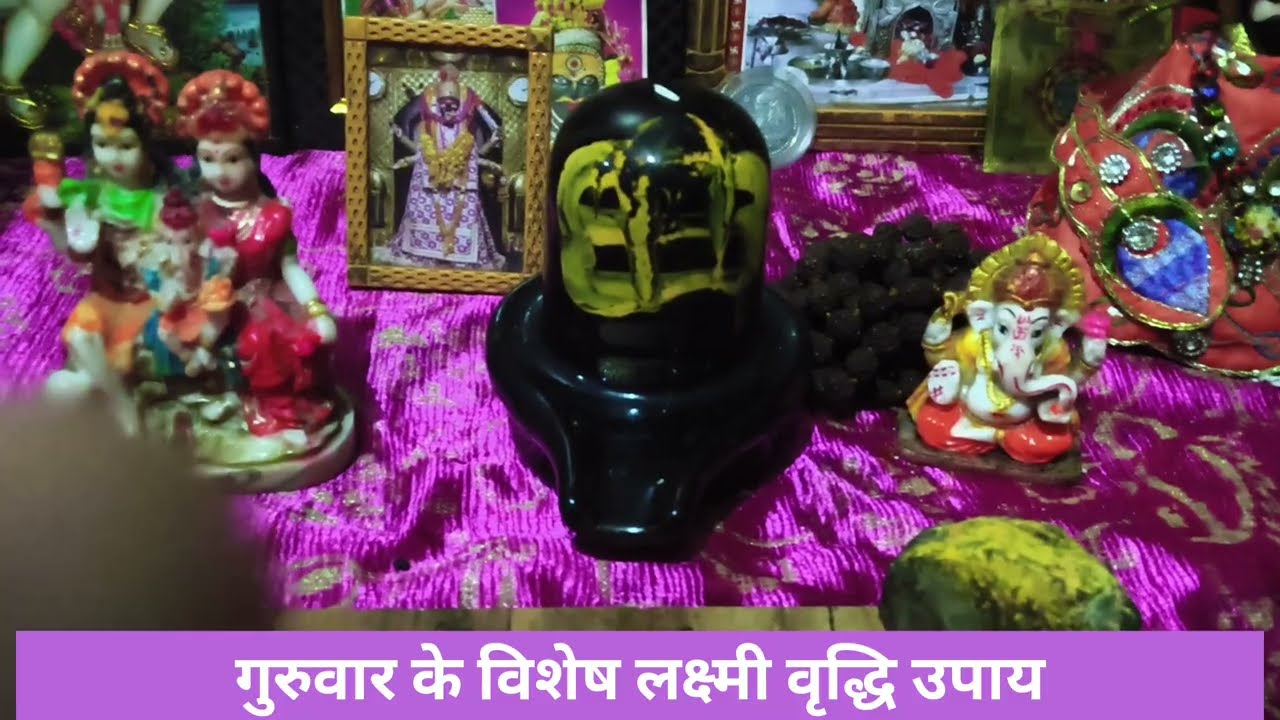 15 जनवरी गुरुवार के विशेष उपाय महादेव सभी कष्ट दूर करेंगे #upay #pujyapanditpradeepmishra 