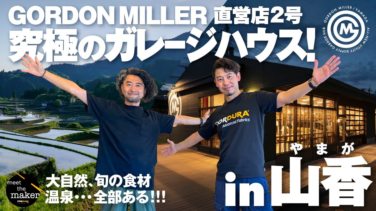 【直営第２号店オープン！】GORDON MILLER YAMAGA 訪問！帰りたくないくらい素敵だった回